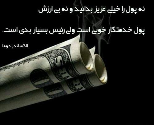 عکس نوشته غمگین پول