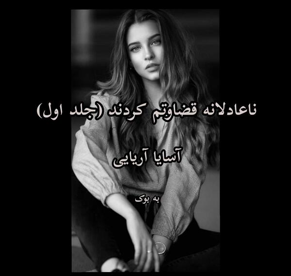 عکس مهسا آریایی