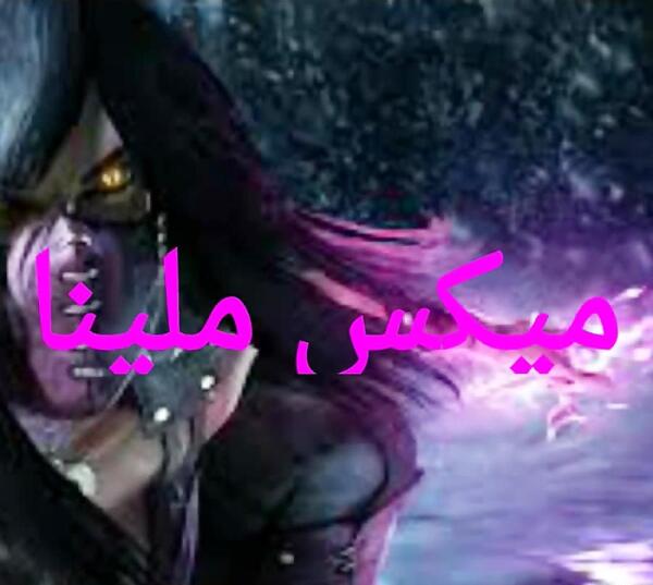 عکس پرنسس ملینا