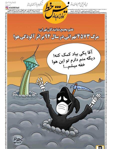 عکس آلودگی هوا کارتونی