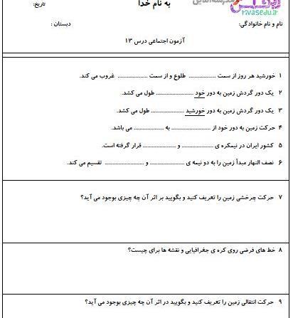 عکس کره زمین مطالعات پنجم