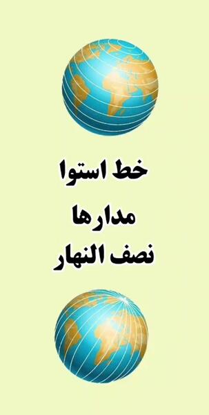 عکس کره زمین مطالعات پنجم