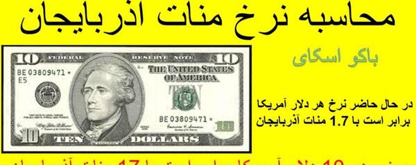 عکس پول آذربایجان