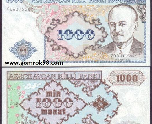 عکس پول آذربایجان