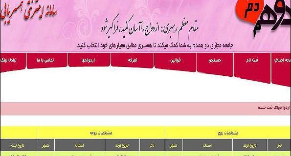 عکس همسریابی جدید