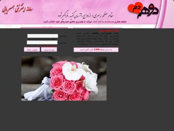 عکس همسریابی جدید