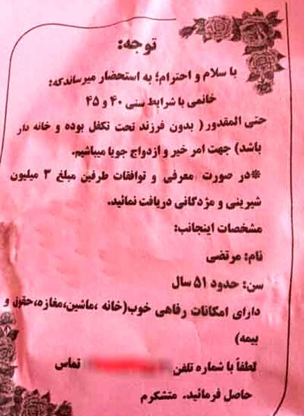 عکس همسریابی جدید