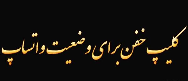 عکس های لاتی برای پروفایل واتساپ