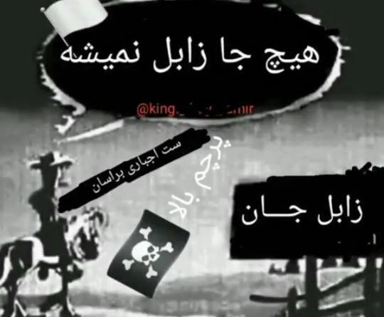 عکس پرچم زابل