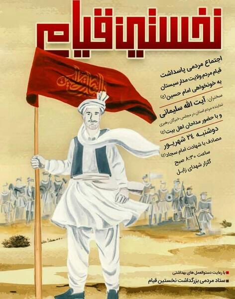عکس پرچم زابل