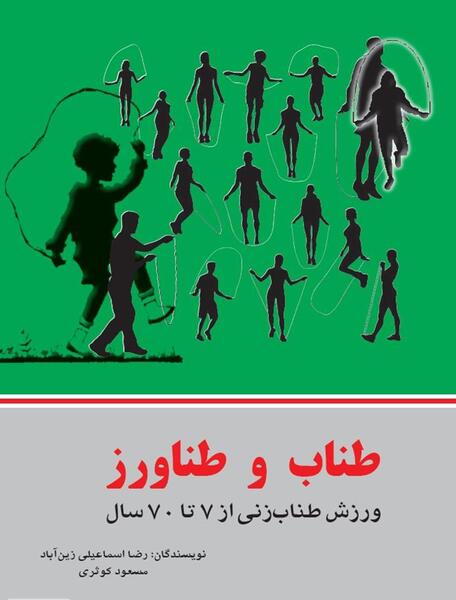 عکس ورزشی طناب زنی