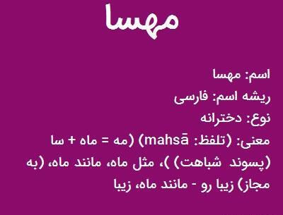 عکس مهسا به انگلیسی