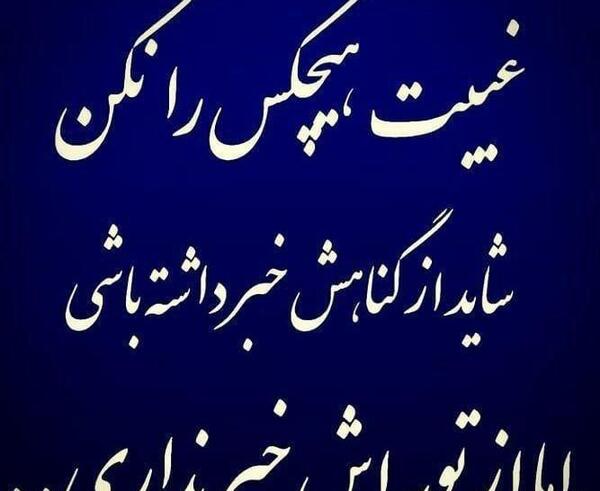عکس پروفایل گروه غیبت