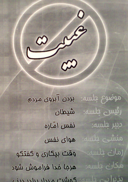 عکس پروفایل گروه غیبت