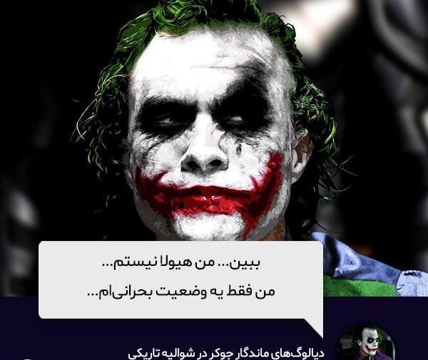 عکس برای پروفایل واتساپ جوکر