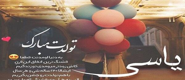 عکس یاسی