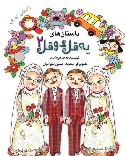 عکس کتاب خانواده آقای چرخشی