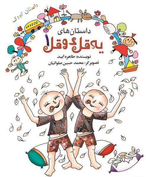 عکس کتاب خانواده آقای چرخشی