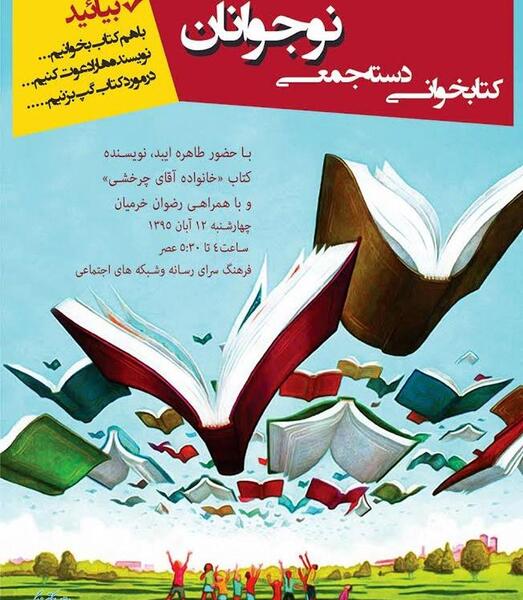 عکس کتاب خانواده آقای چرخشی