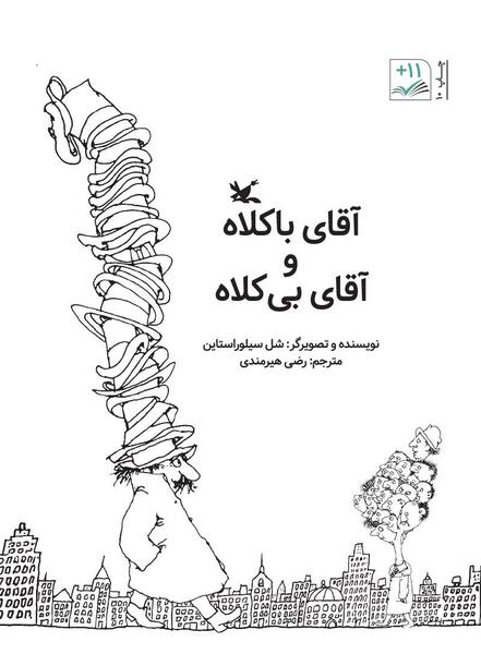 عکس کتاب خانواده آقای چرخشی