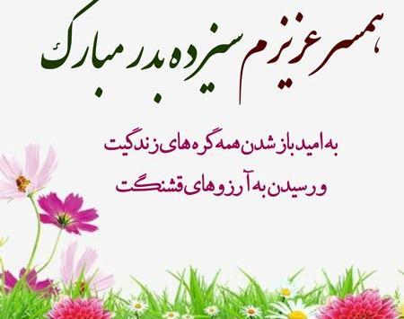 عکس سیزده بدرتون مبارک