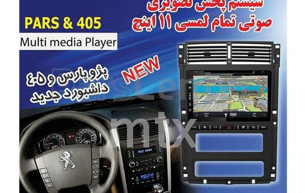 عکس داشبورد جدید پژو پارس