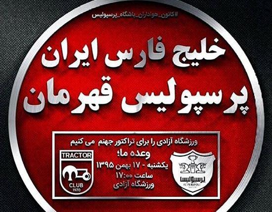 عکس نگین پرسپولیس