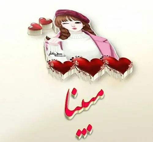 عکس مبینا زیبا