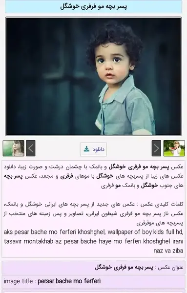 عکس پسر بچه فرفری