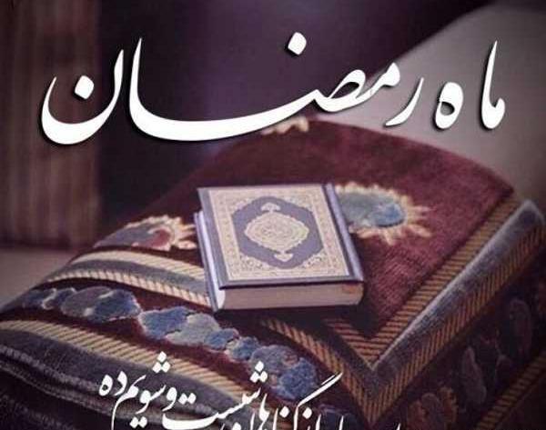عکس ماه رمضان پرسپولیس