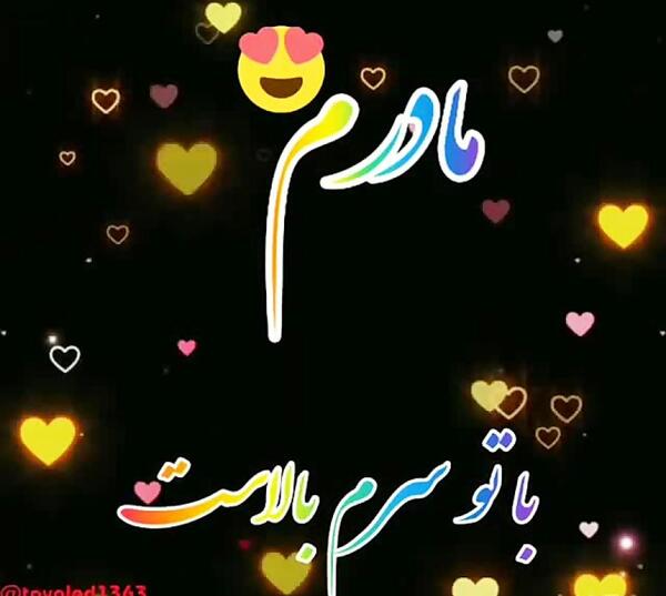 عکس مادر راغب