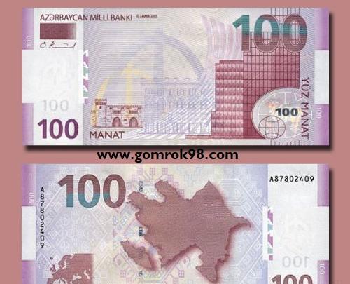 عکس پول منات آذربایجان