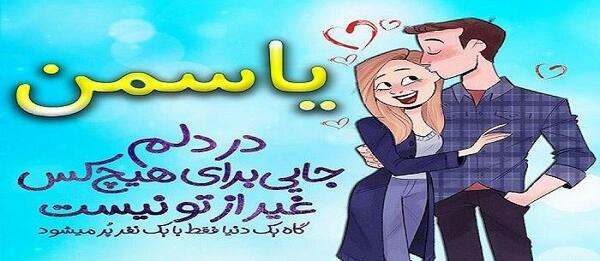 عکس یاسمین