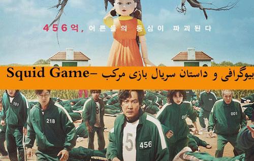 عکس ماهی مرکب سریال