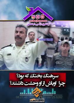 عکس دختر سرهنگ بختک