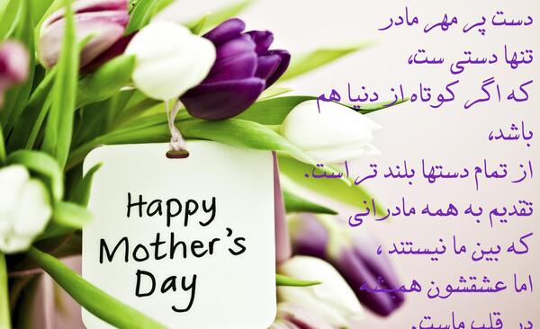 دانلود عکس روز مادر زن