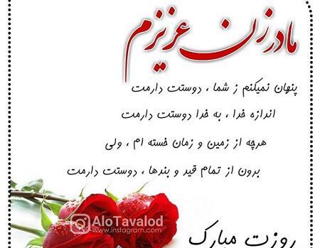 دانلود عکس روز مادر زن