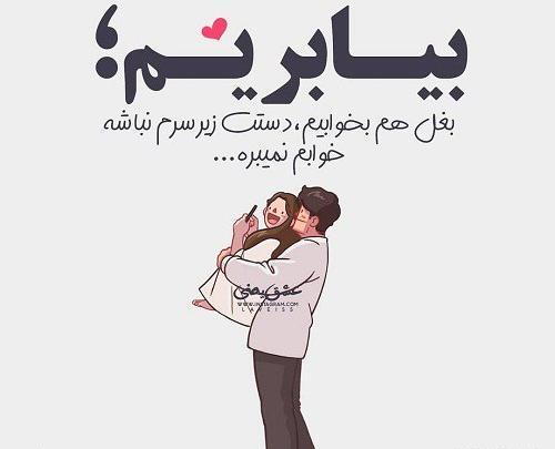 عکس فانتزی بغل گرفتن