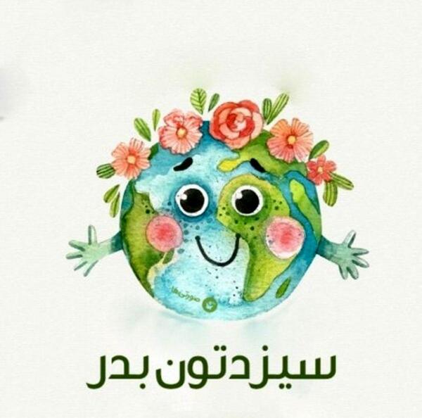 عکس سیزده بدر نقاشی