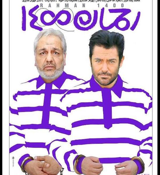 عکس محمدرضا گلزار در رحمان 1403