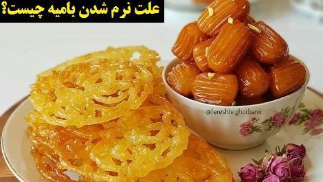 عکس زولبیا بامیه برای پروفایل