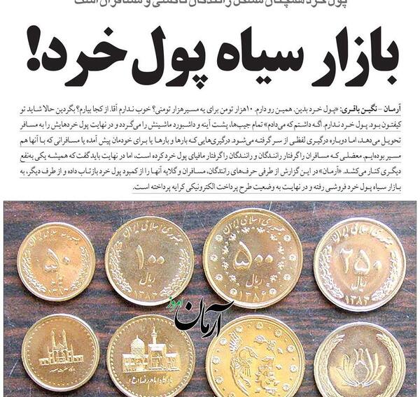 عکس پول خرد