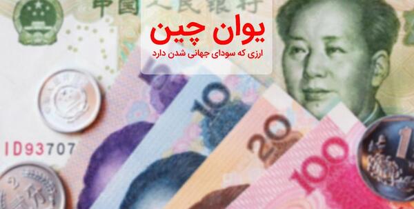 عکس پول چینی ها