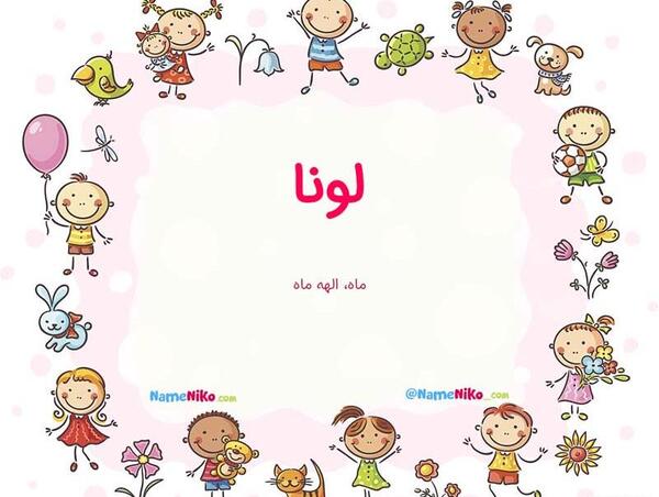عکس لونا
