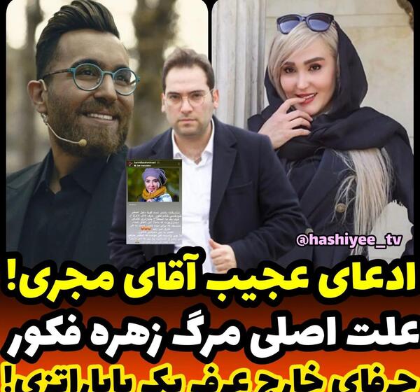 عکس زهره فکور صبور چرا فوت کرد