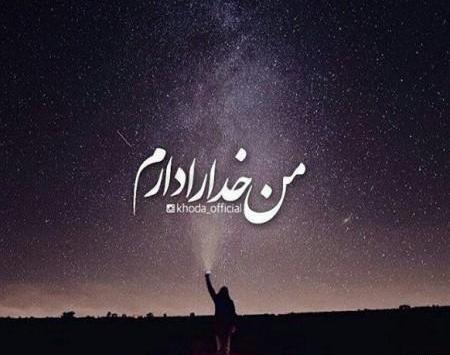 عکس پروفایل لاکچری خدا