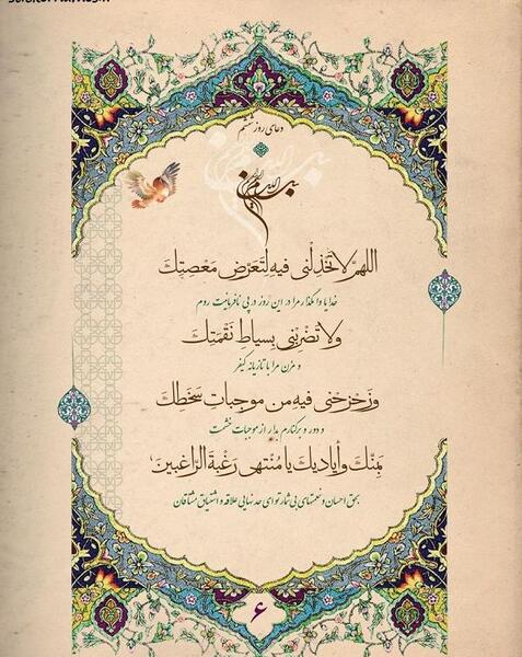 عکس نوشته روز ششم ماه رمضان