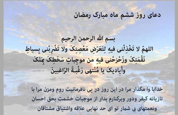 عکس نوشته روز ششم ماه رمضان