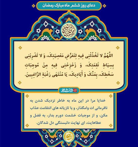 عکس نوشته روز ششم ماه رمضان