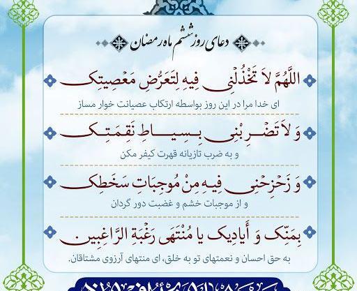 عکس نوشته روز ششم ماه رمضان